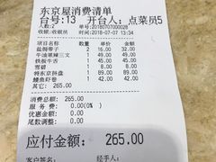 账单-东京屋(武定路店)