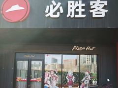 -必胜客(东大桥店)