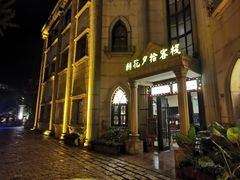-朝花夕拾中餐厅(台儿庄古城复兴广场店)