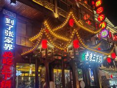 -老唐三下锅 ·张家界地标美食(溪布街店)