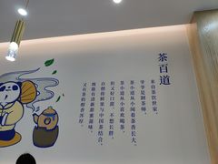 -茶百道(五山店)
