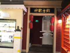-骑鹅公社(南开大悦城店)