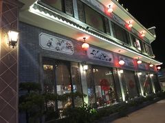 门面-丰食农家乐