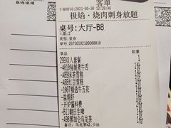 账单-极焰·烧肉刺身放题(天河领展广场店)