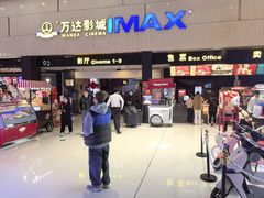 -万达影城(白云万达广场IMAX店)
