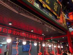 -谊荣海鲜大牌档(石湖店)