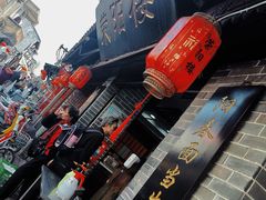 门面-荣阳楼(山塘街店)