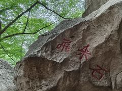 -皇藏峪国家森林公园