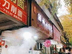 门面-酒城小笼包(马王庙店)