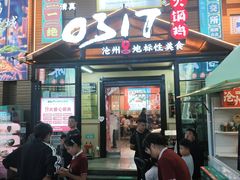 -0317火锅鸡·清真(正达店)