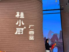 -桂小厨广西菜(万象城店)