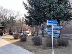 -中国建设银行哈尔滨培训中心