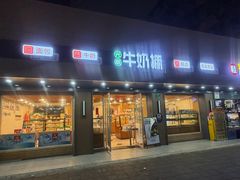 -光明牛奶棚(南泉店)