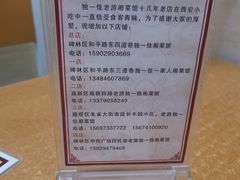 -老游独一佳湘菜馆(高新四路店)