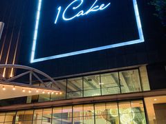 门面-1Cake壹刻蛋糕(奥体公园味觉艺术馆店)