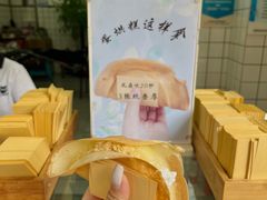 -易老大蛋烘糕(奎星楼总店)