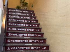 -兔博士口腔(长安分院)