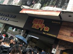 -细妹五香牛杂(步行街店)