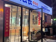-金会长自助海鲜·烤肉(人民广场店)
