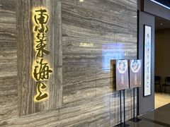 门面-东莱海上(长宁来福士店)