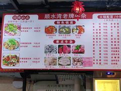 -顺水湾·牛肉牛杂火锅(驾鹤店)