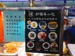 -护国寺小吃(地安门店)