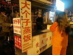 -大个子蒸饭