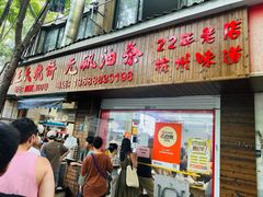 -文武王氏烧饼·无矾油条(西溪路店)