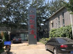 -滇越乘象云南餐厅(豆各庄店)