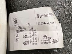 -湘肠香火锅店(团结湖店)