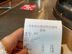 -五彩凉山自助西昌烧烤(柳翠路店)