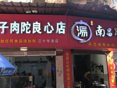 -秦胖子肉陀良心店