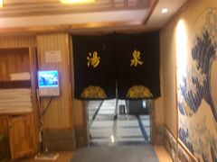 -沐熙汤泉(新安里店)