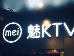 -魅KTV(北京望京万科时代中心店)