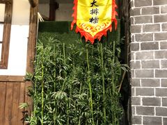 -庆合府重庆大排档(紫都城店)