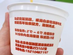 -清真马记宫廷奶酪(农光里店)