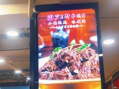 -芦月轩羊蝎子(北蜂窝店)