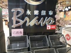 -Bravo永辉(爱琴海购物公园店)
