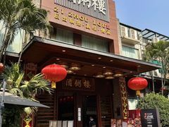 -滋粥楼·顺德菜(番禺广场总店)