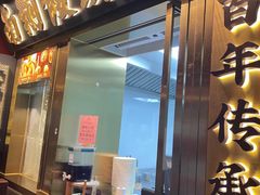 -南翔馒头店(豫园店)