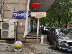 -大益烤鸡