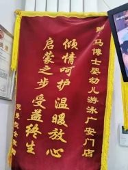 -马博士婴幼儿游泳馆(广安门旗舰店)