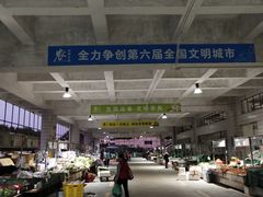 -福田农产品批发市场有限公司蔬菜交易区