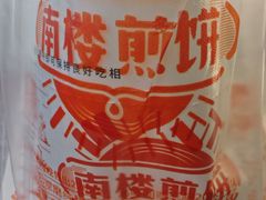 -南楼煎饼(滨江道店)