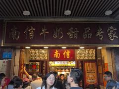 -陈添記·祖傳爽鱼皮·西关老字号(广州首店)
