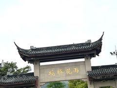 -雨花胜境