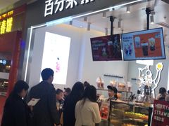 -百分茶(昆山万象汇店)