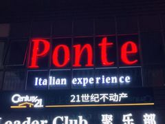 门面-Ponte 意大利餐厅