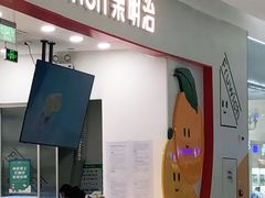 门面-Fruwich果明治(西单更新场店)