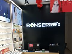 -荣视医眼镜(老车站店)